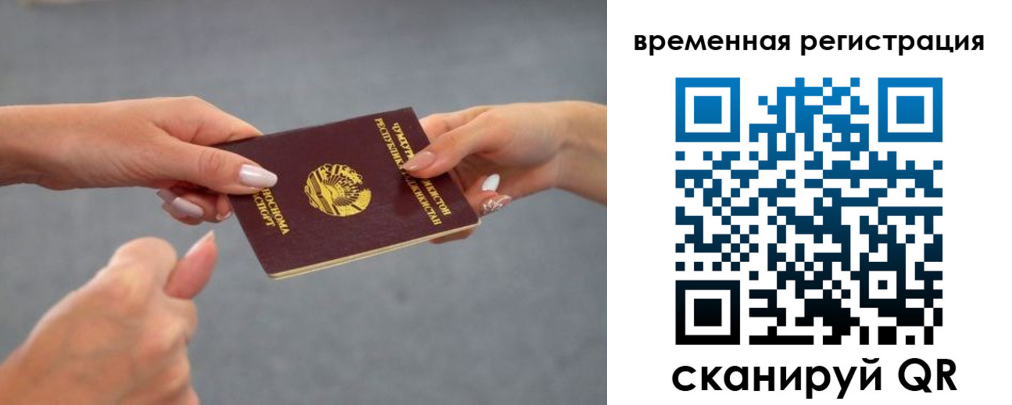 временная регистрация для школы в Поворино