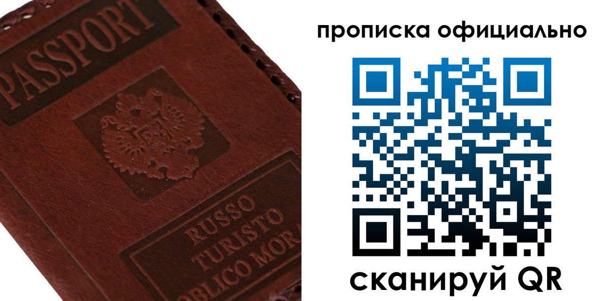 прописка ребенка в Поворино