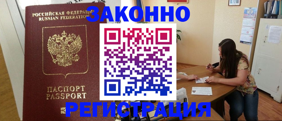 временная регистрация в Поворино